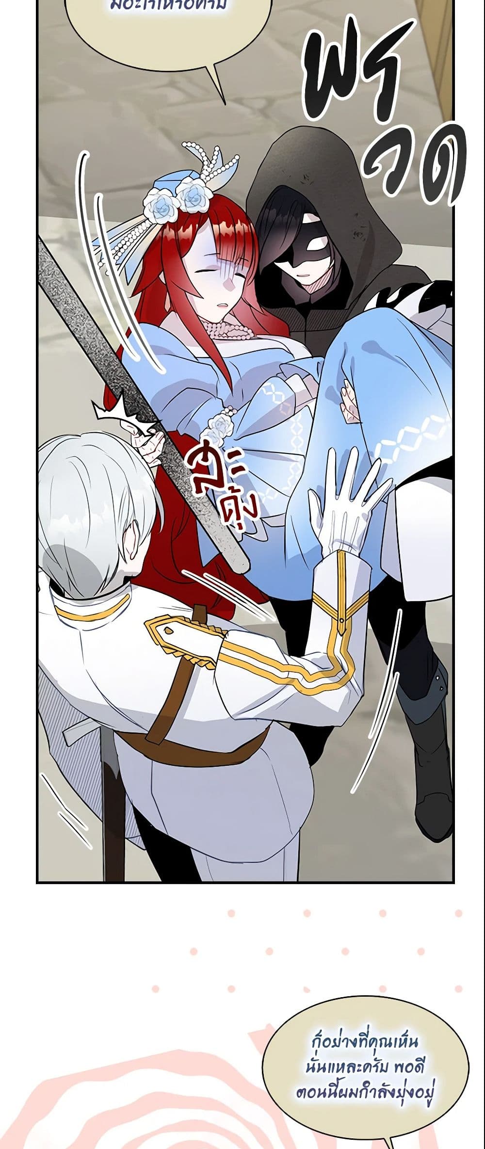 I Tried To Be Her Loyal Sword page 8