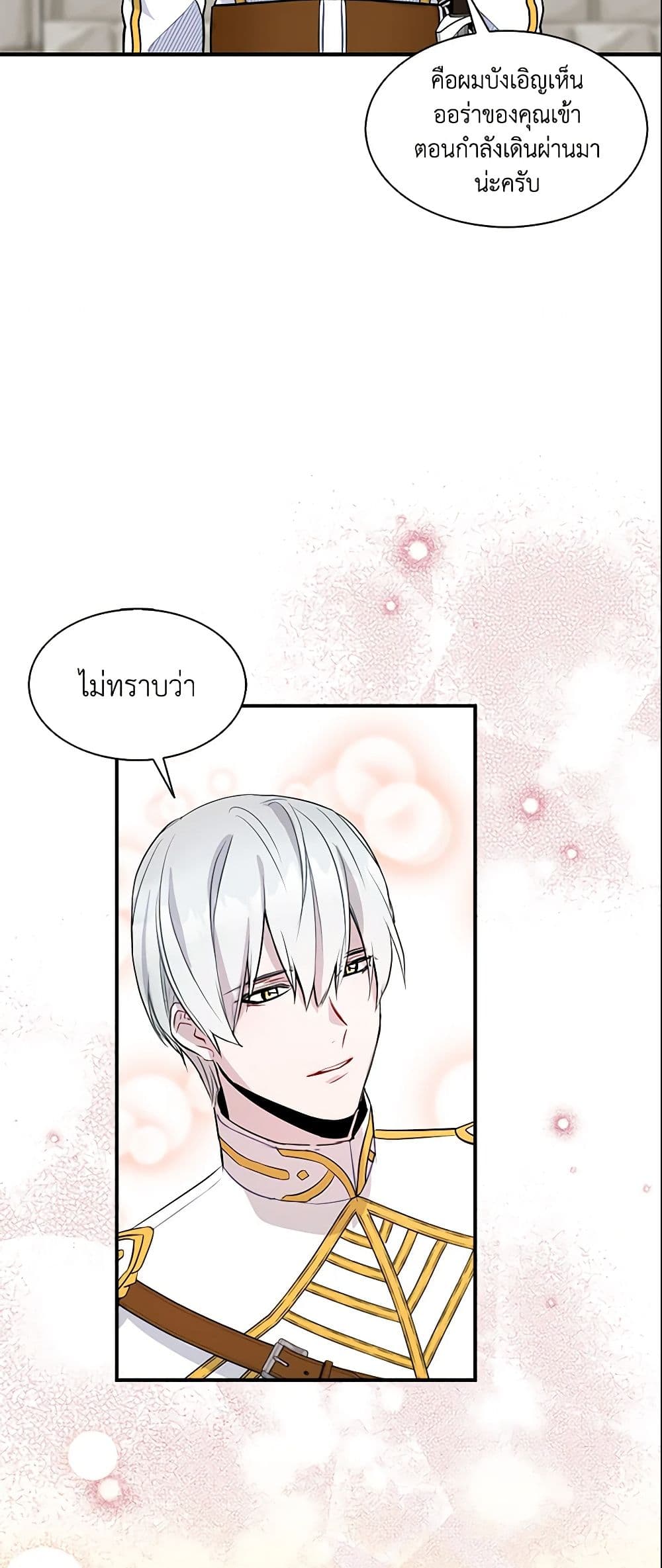 I Tried To Be Her Loyal Sword page 10