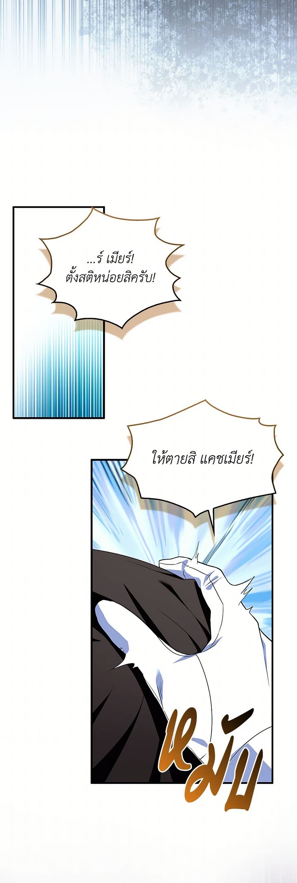 I Tried To Be Her Loyal Sword page 5