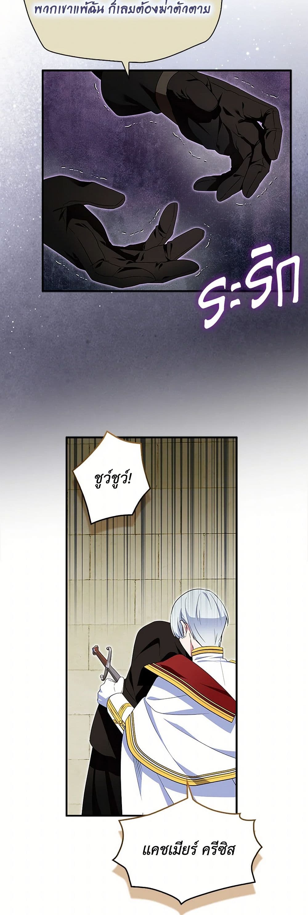 I Tried To Be Her Loyal Sword page 9