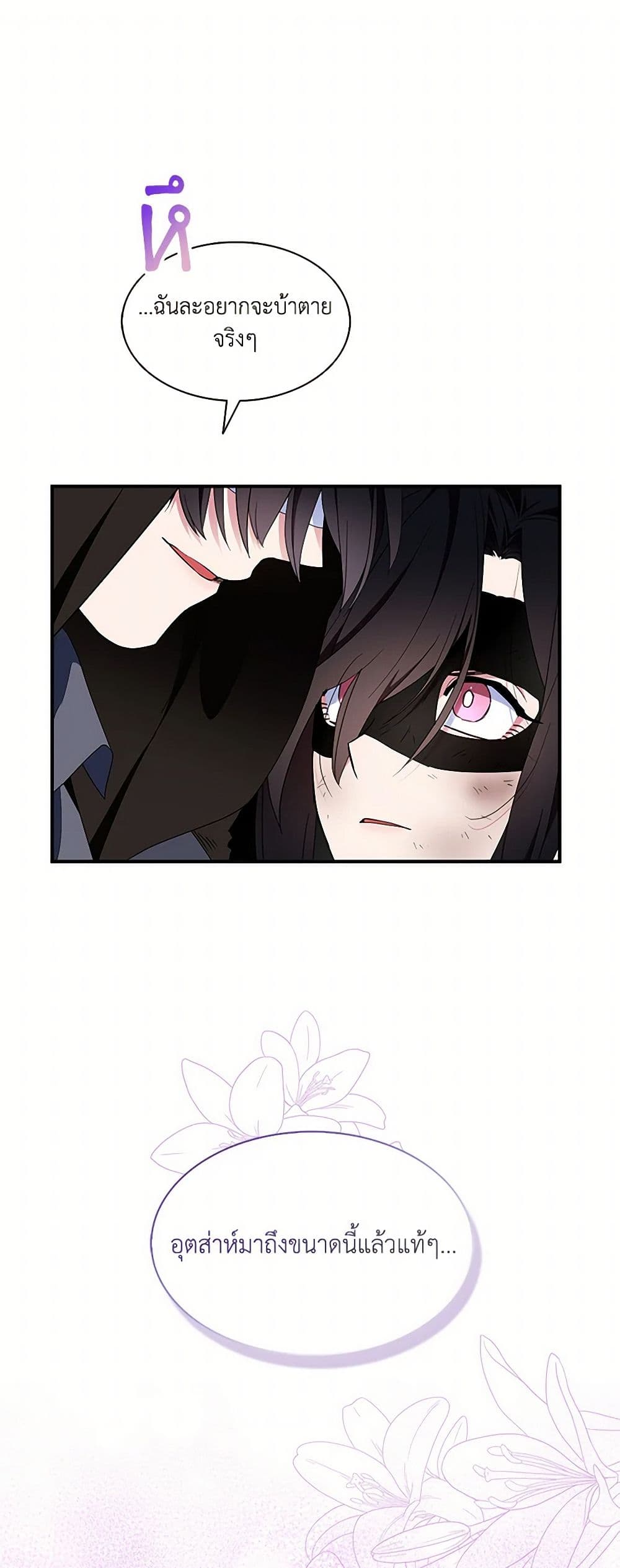 I Tried To Be Her Loyal Sword page 2