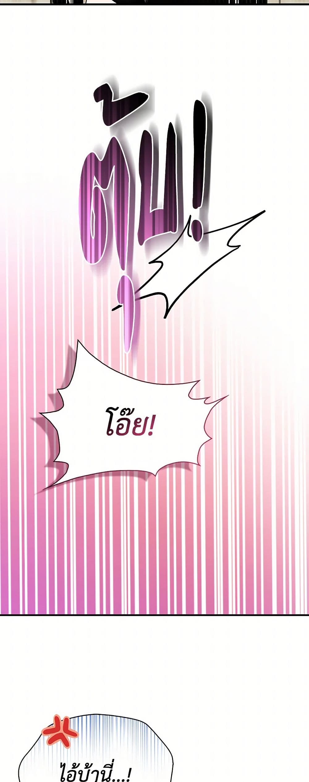 I Tried To Be Her Loyal Sword page 5