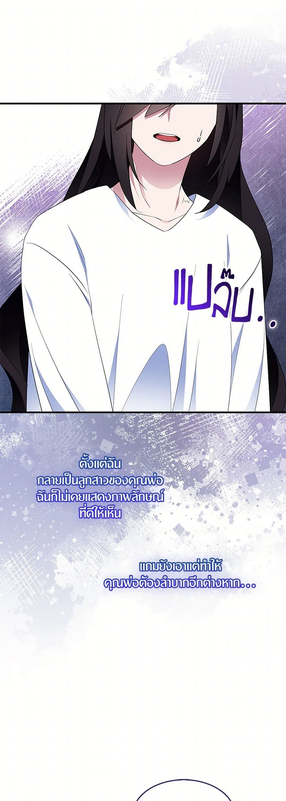 I Tried To Be Her Loyal Sword page 2
