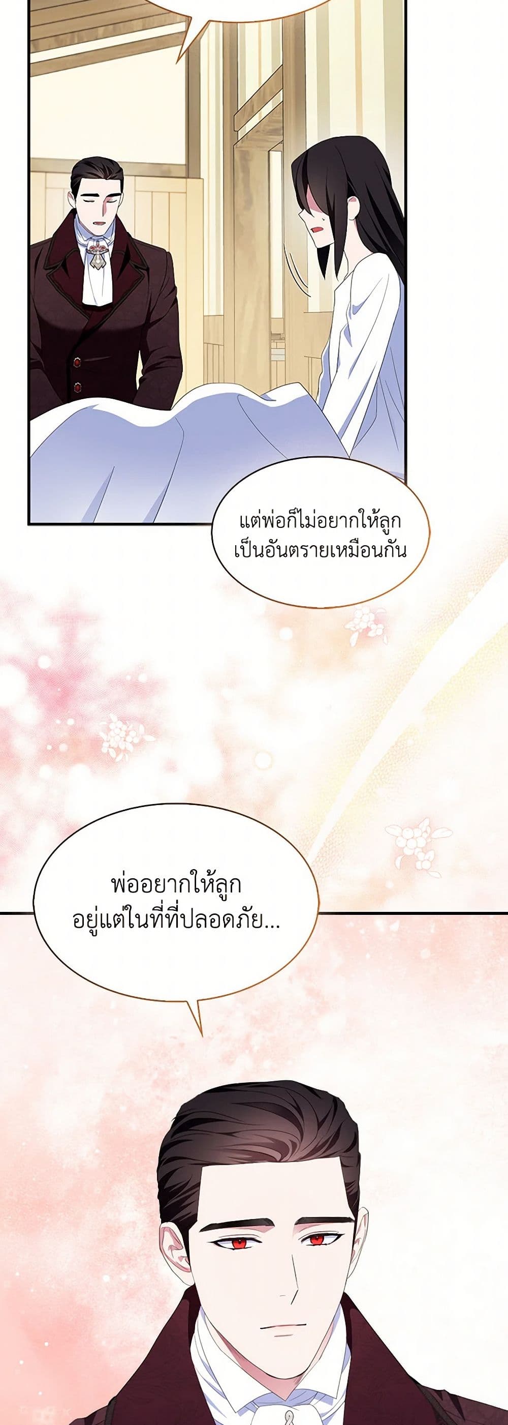 I Tried To Be Her Loyal Sword page 4
