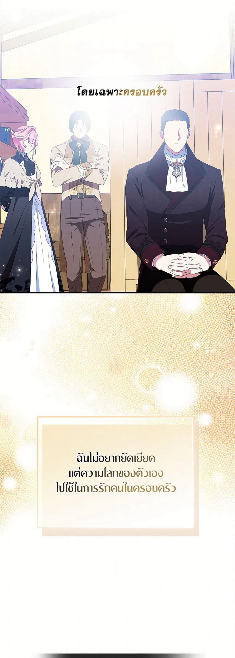 I Tried To Be Her Loyal Sword page 7