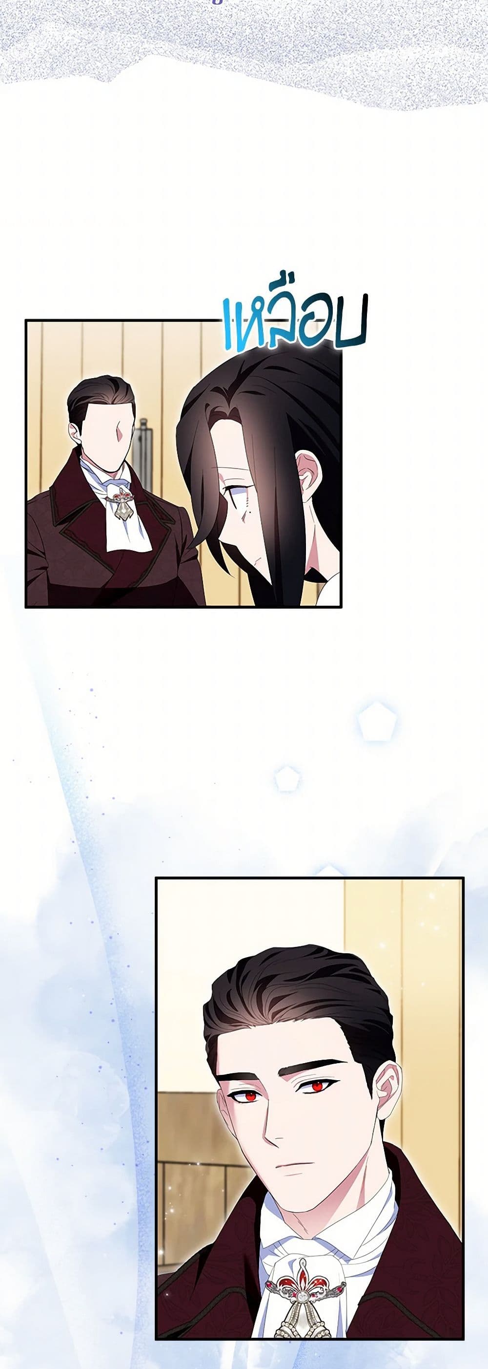 I Tried To Be Her Loyal Sword page 9