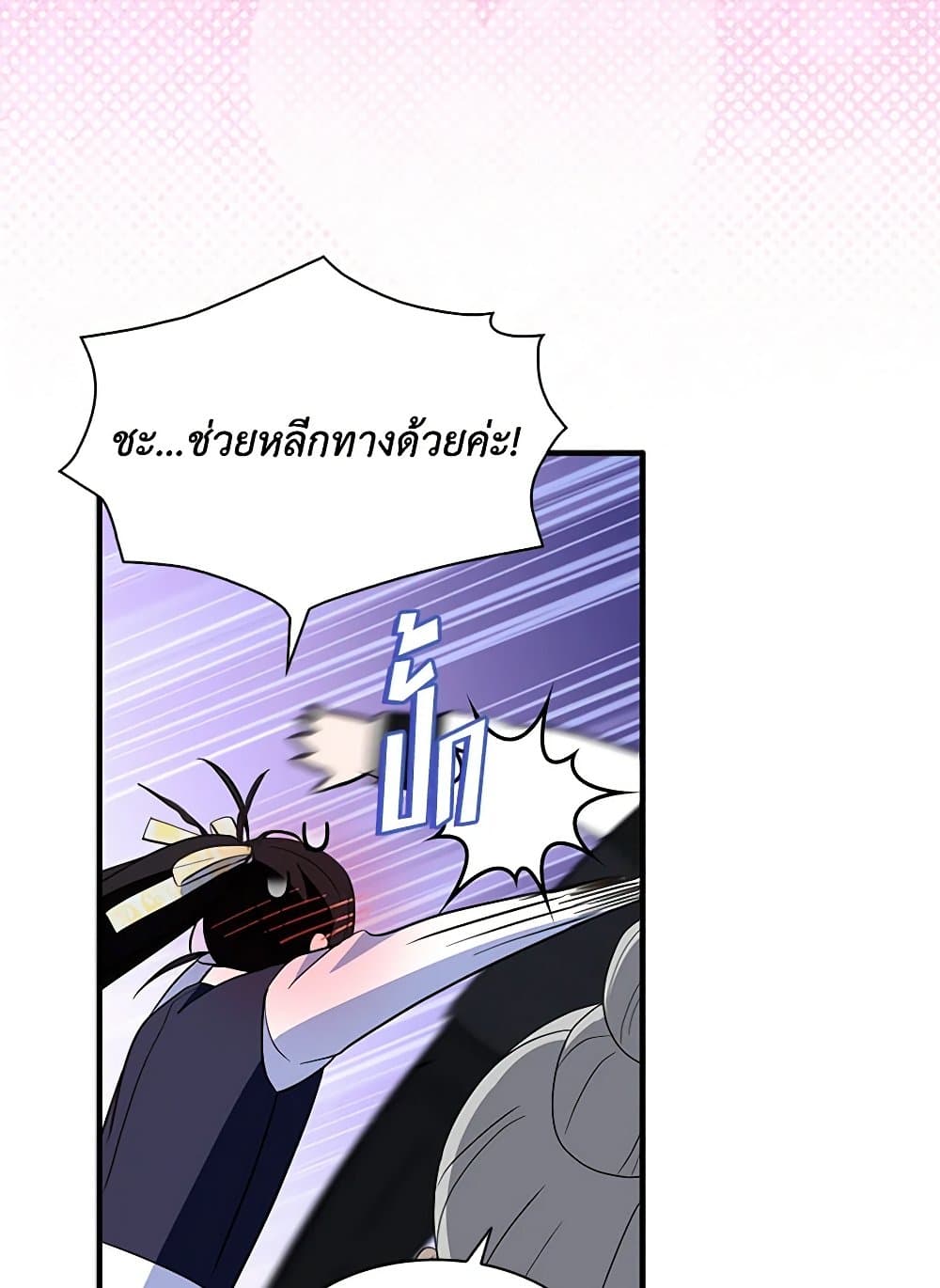 I Tried To Be Her Loyal Sword page 9