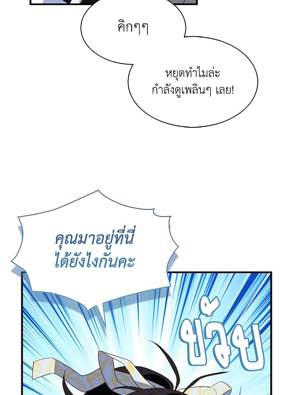 I Tried To Be Her Loyal Sword page 10