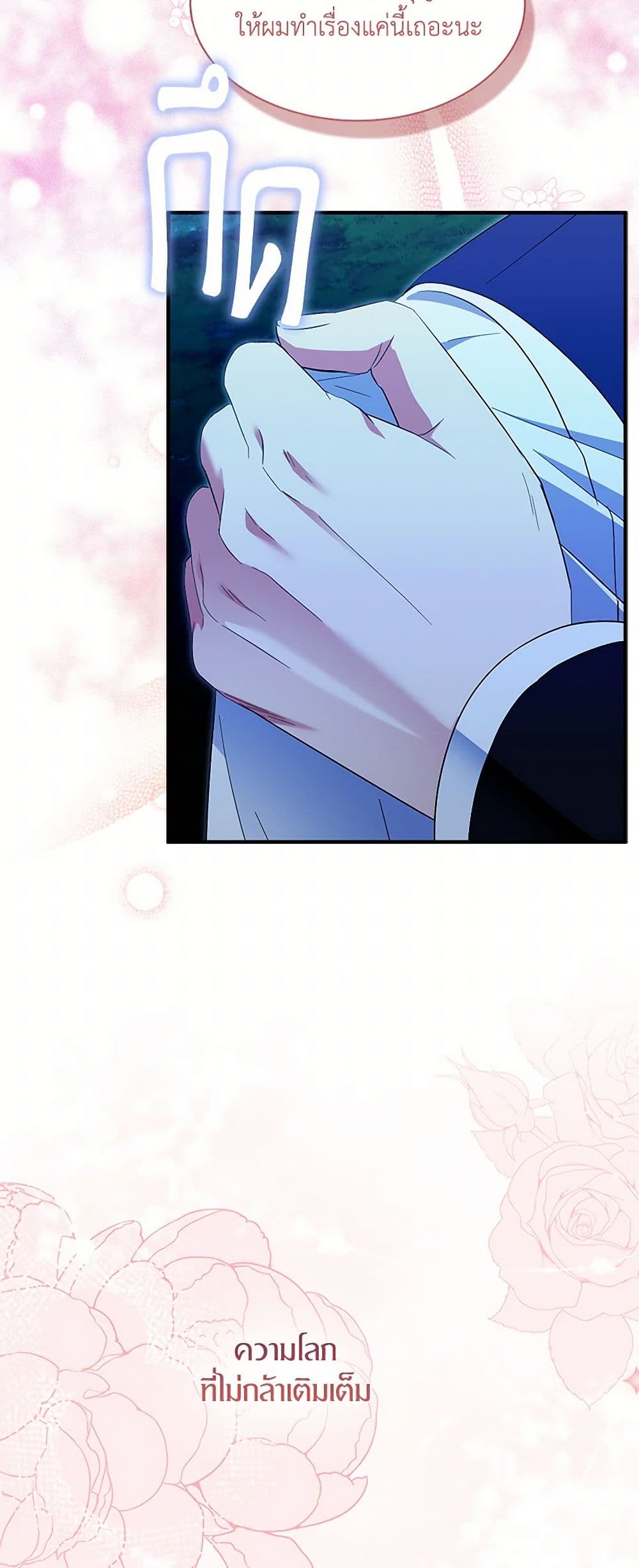 I Tried To Be Her Loyal Sword page 3