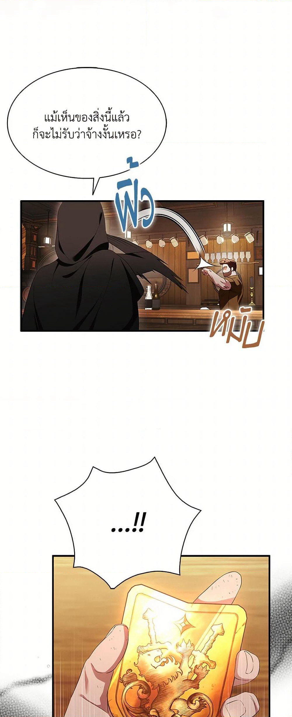 I Tried To Be Her Loyal Sword page 7