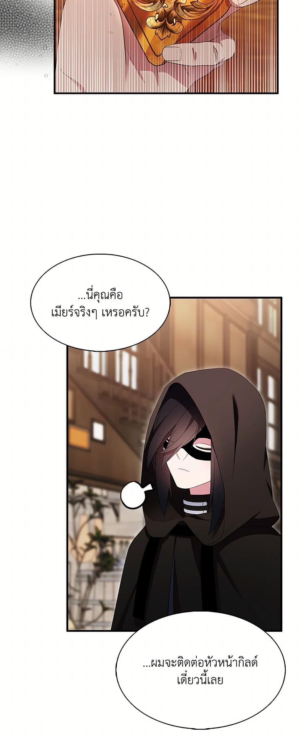 I Tried To Be Her Loyal Sword page 8