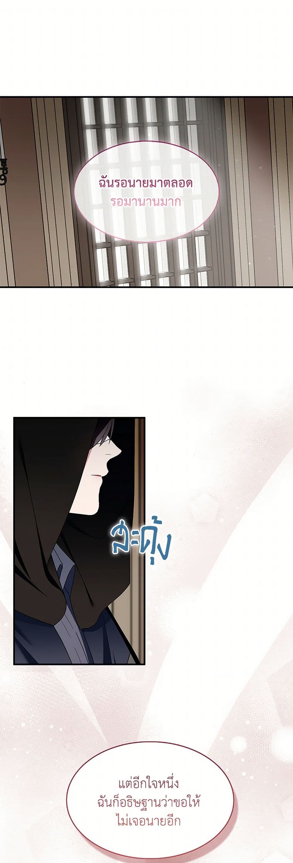 I Tried To Be Her Loyal Sword page 2
