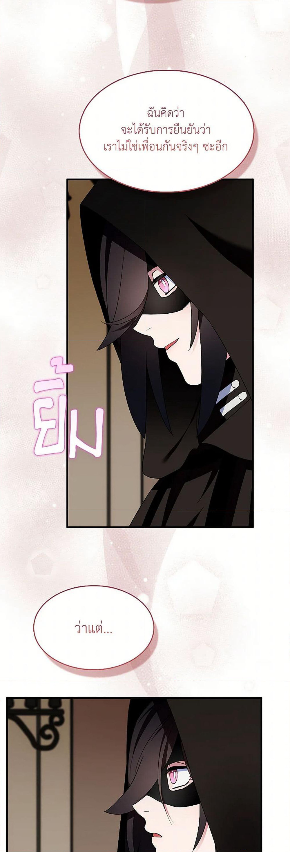 I Tried To Be Her Loyal Sword page 3