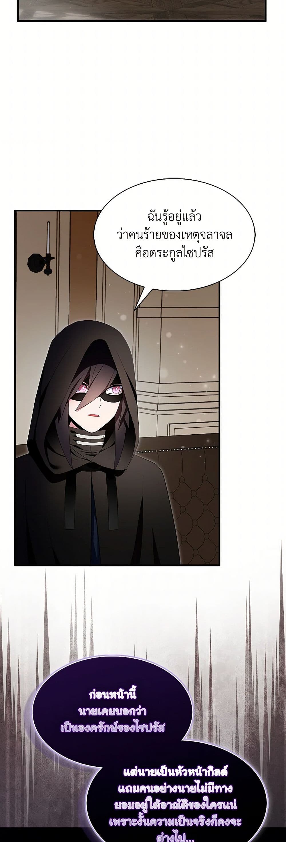 I Tried To Be Her Loyal Sword page 8