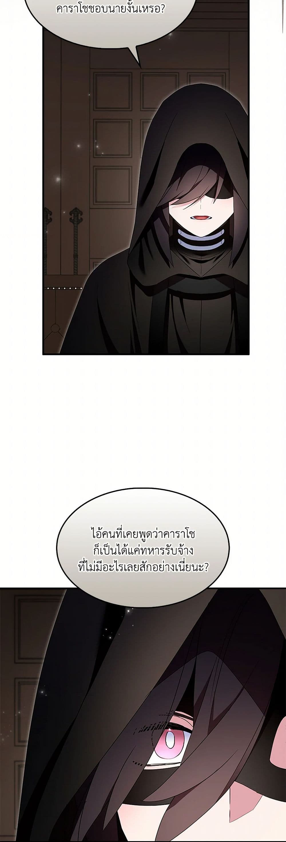 I Tried To Be Her Loyal Sword page 10