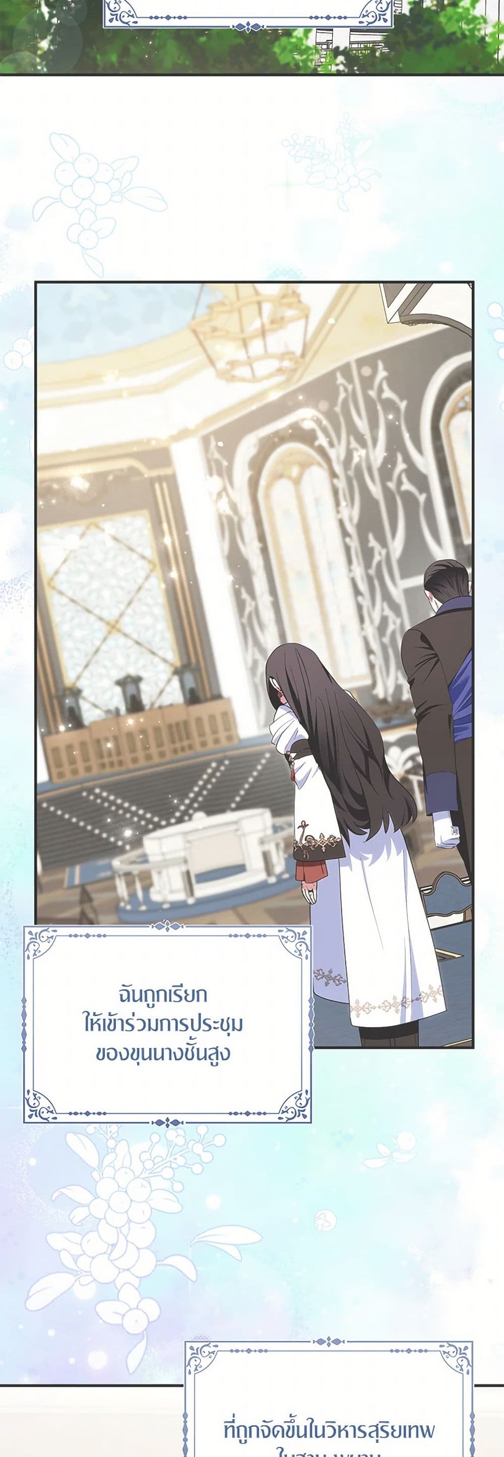 I Tried To Be Her Loyal Sword page 3
