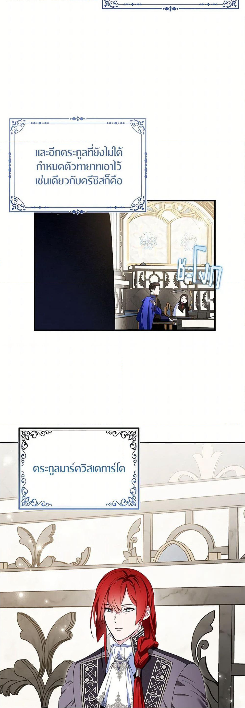 I Tried To Be Her Loyal Sword page 7