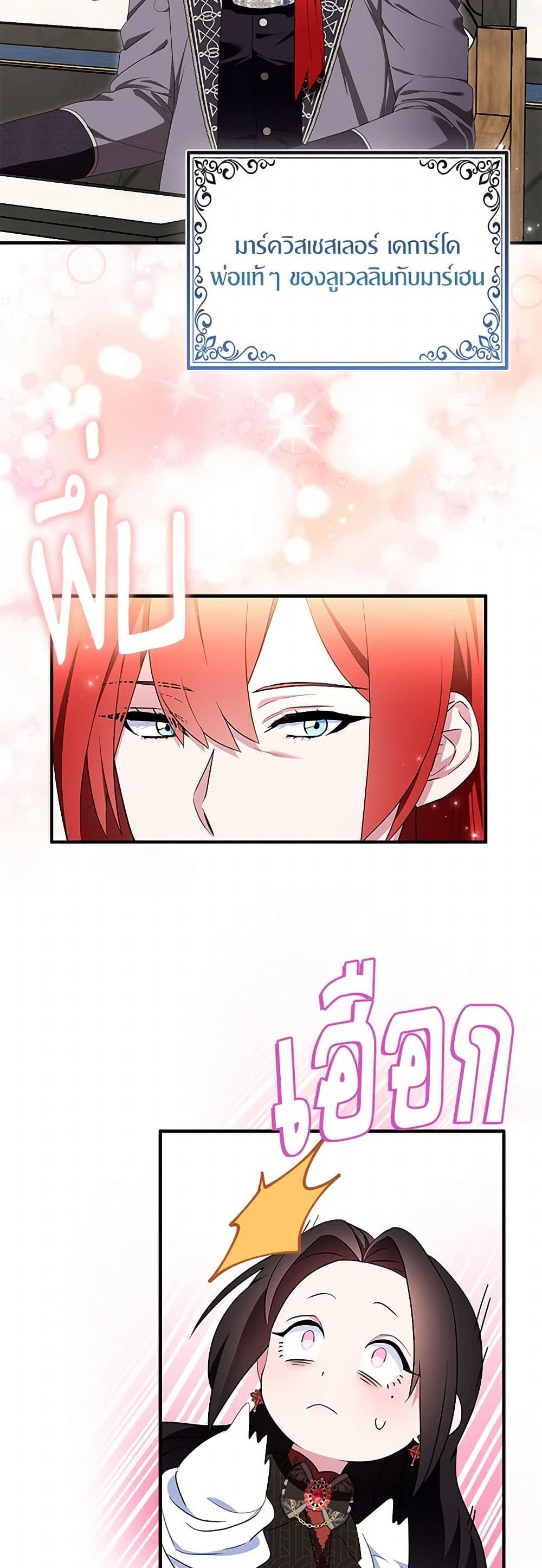 I Tried To Be Her Loyal Sword page 8