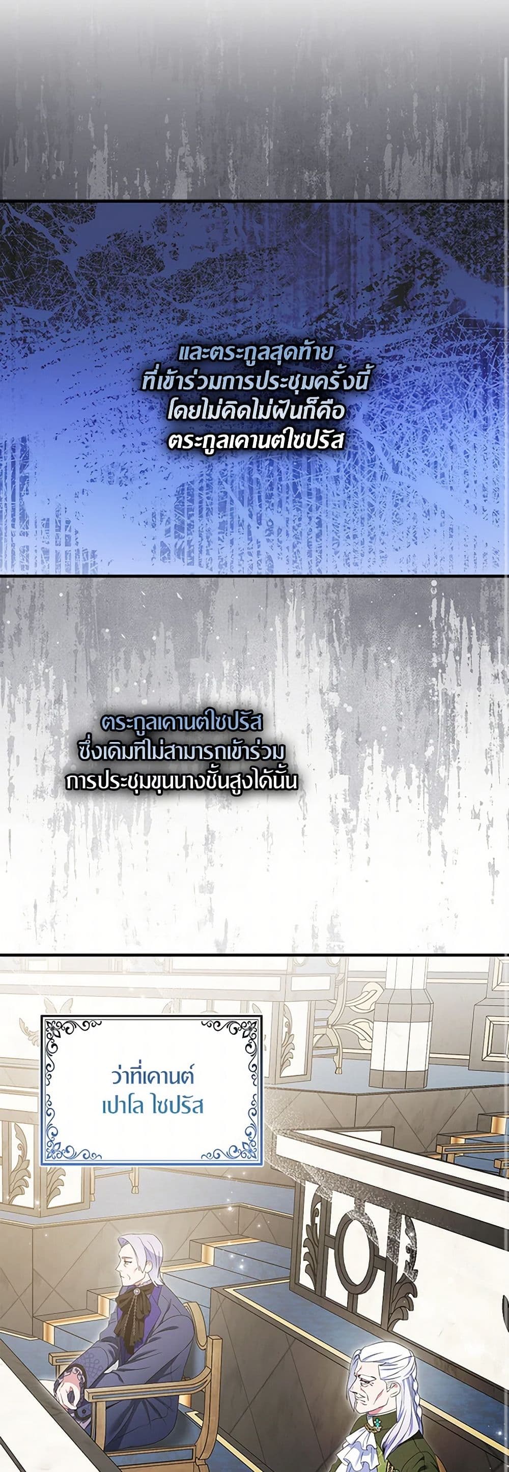 I Tried To Be Her Loyal Sword page 10