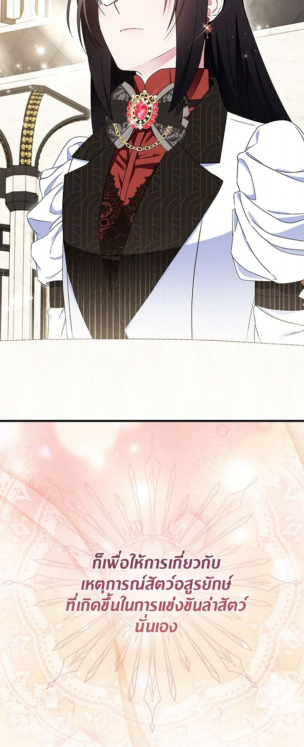 I Tried To Be Her Loyal Sword page 5