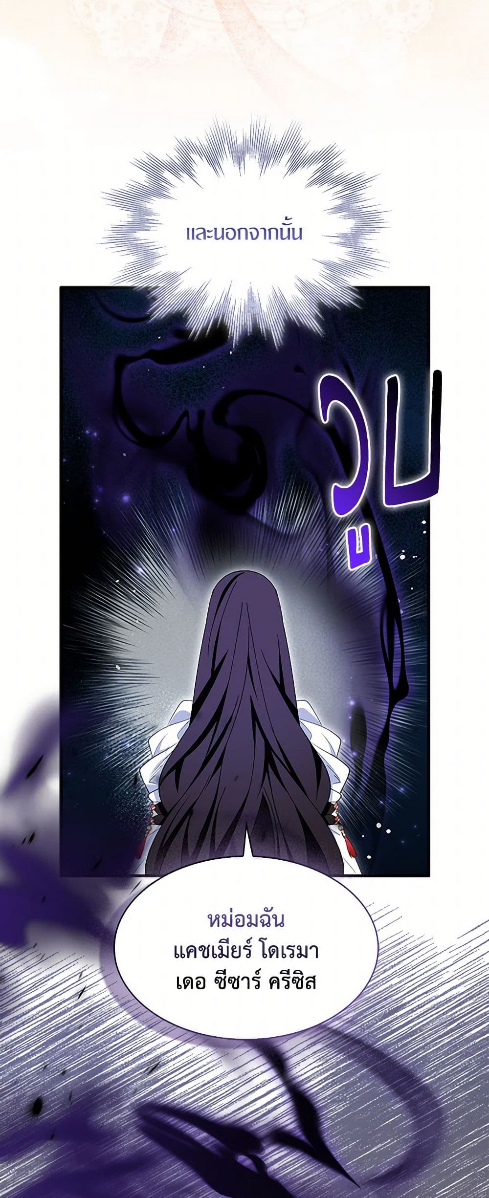 I Tried To Be Her Loyal Sword page 6