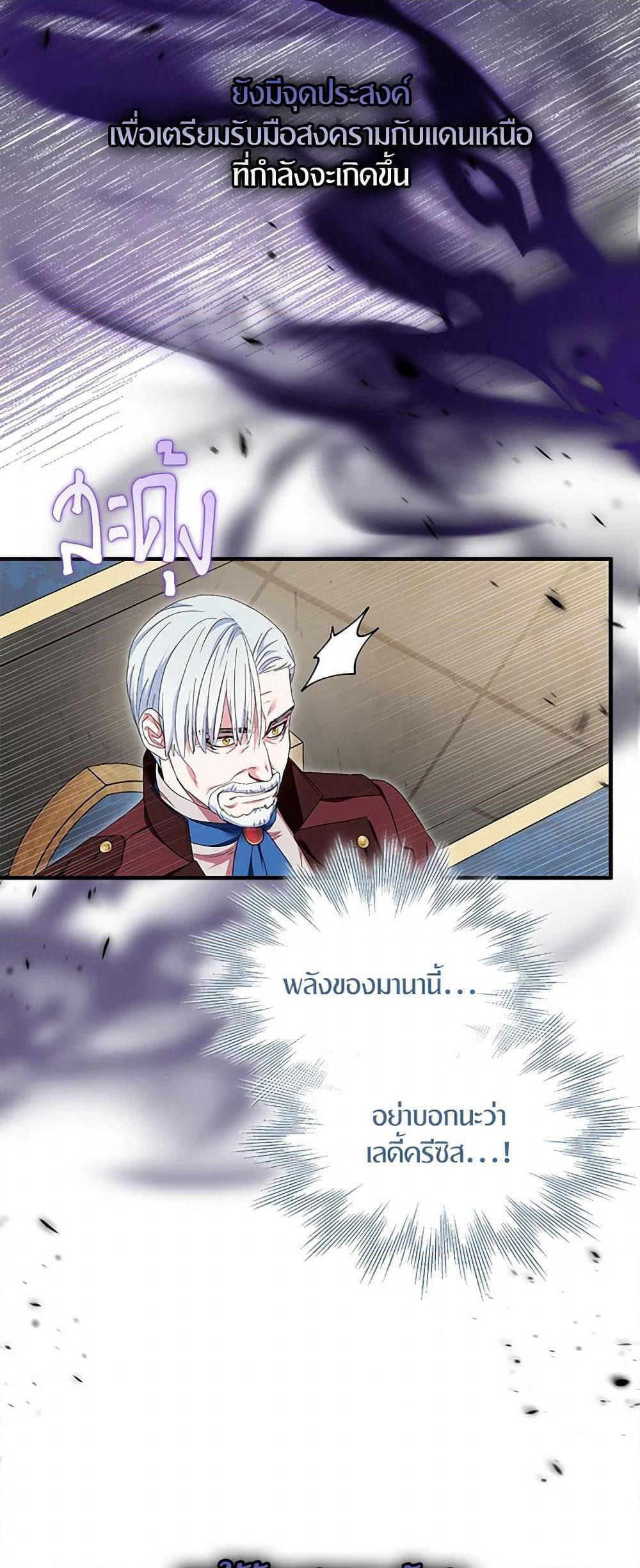 I Tried To Be Her Loyal Sword page 7