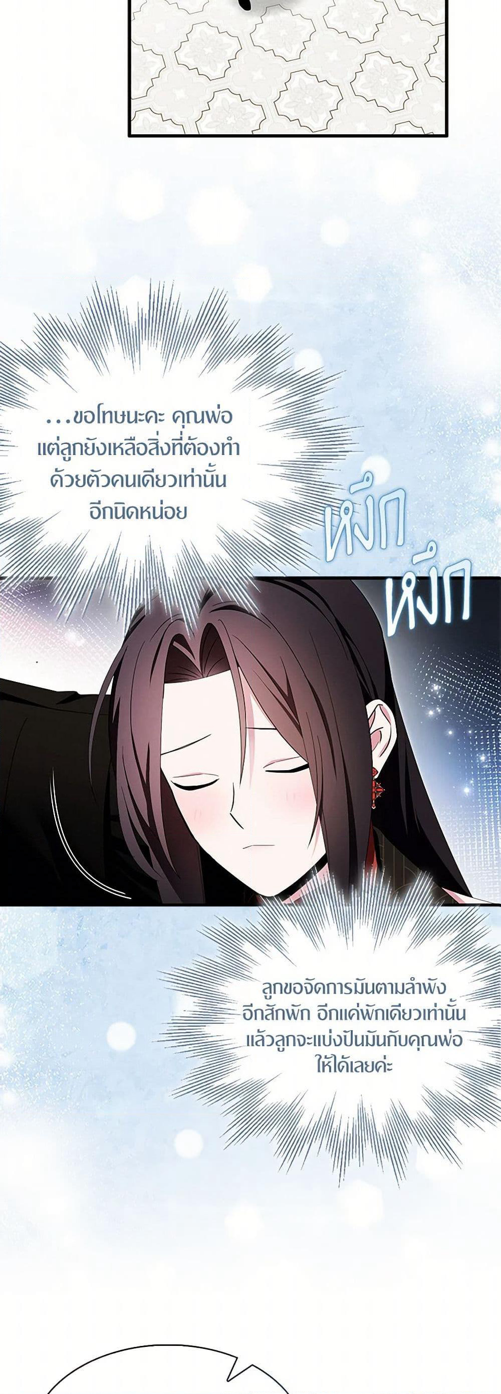 I Tried To Be Her Loyal Sword page 3