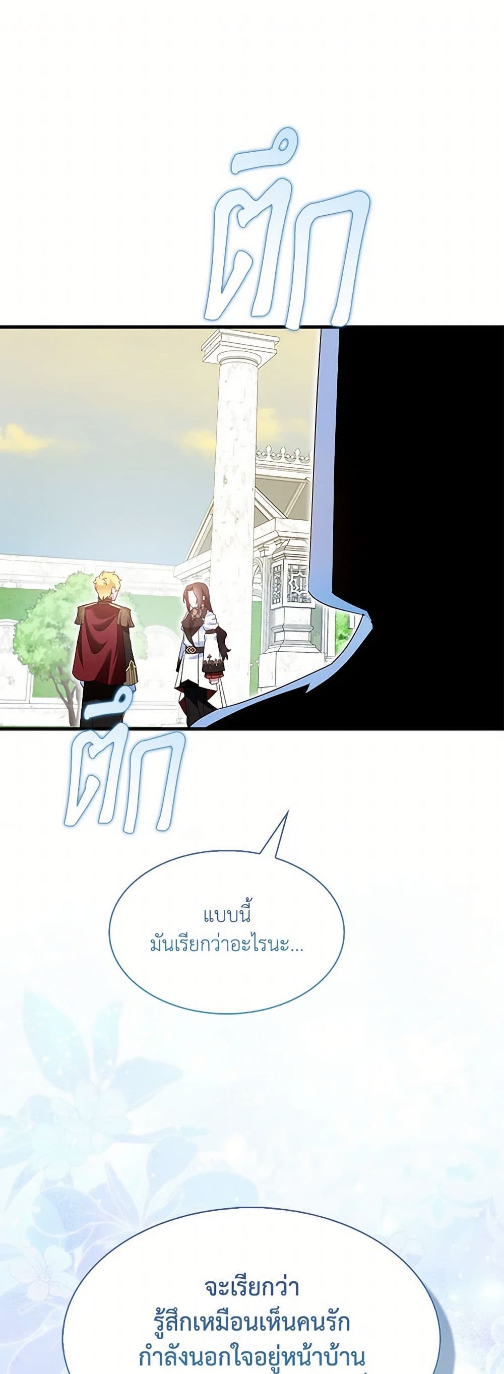 I Tried To Be Her Loyal Sword page 2