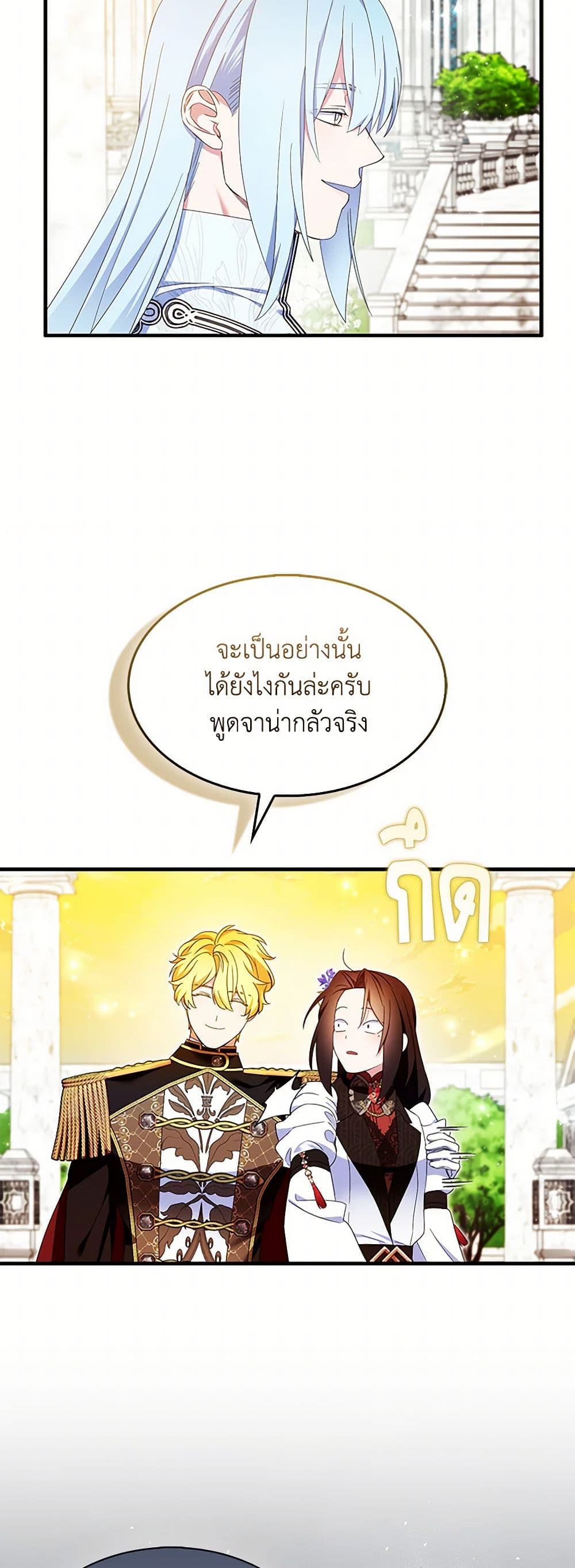 I Tried To Be Her Loyal Sword page 5