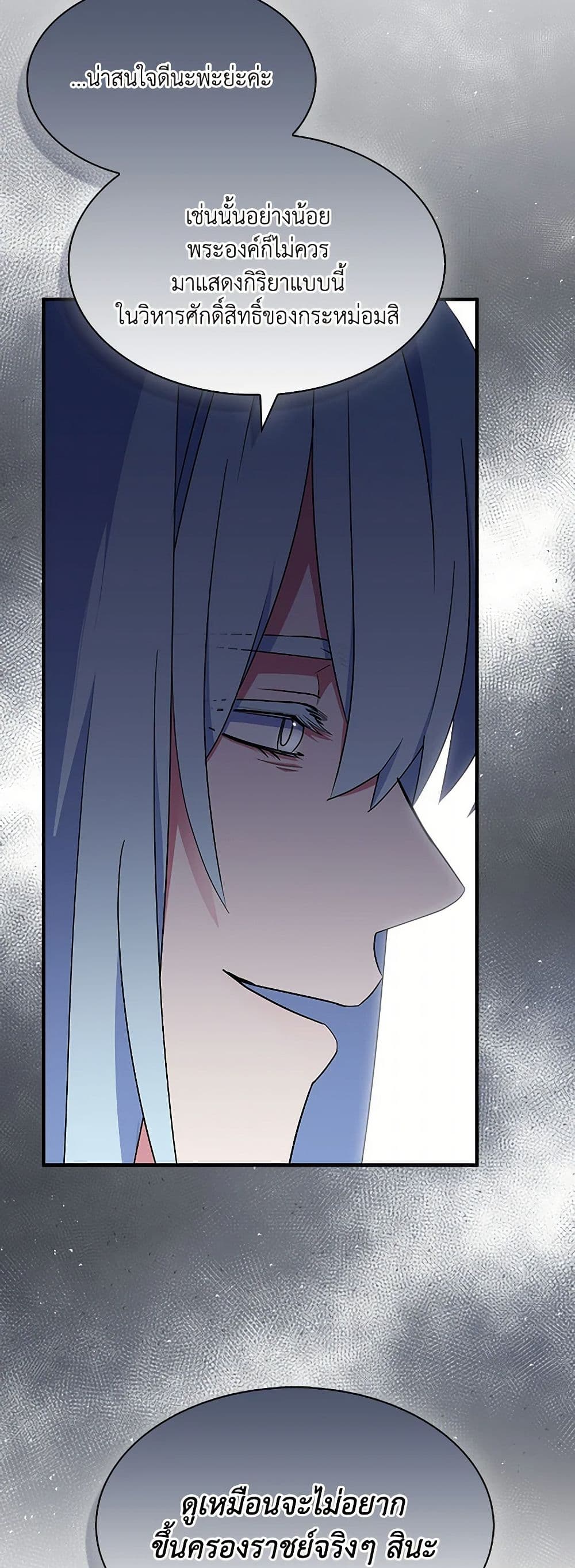 I Tried To Be Her Loyal Sword page 6