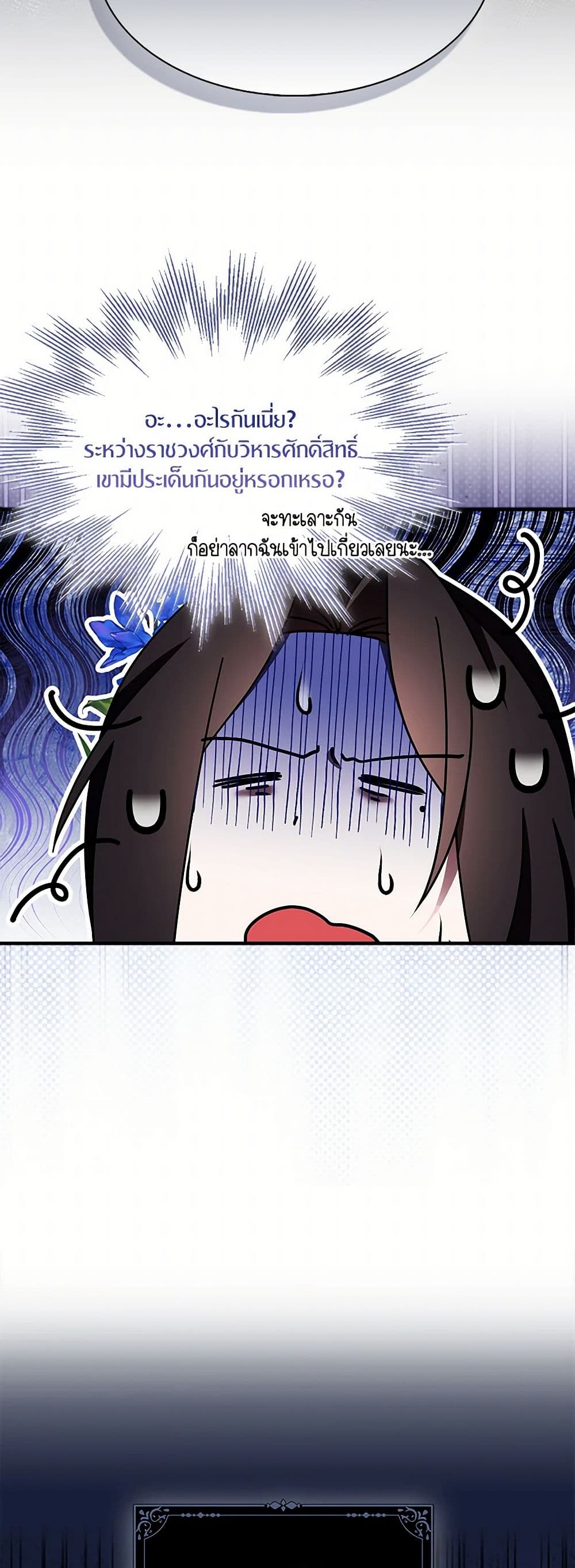 I Tried To Be Her Loyal Sword page 7