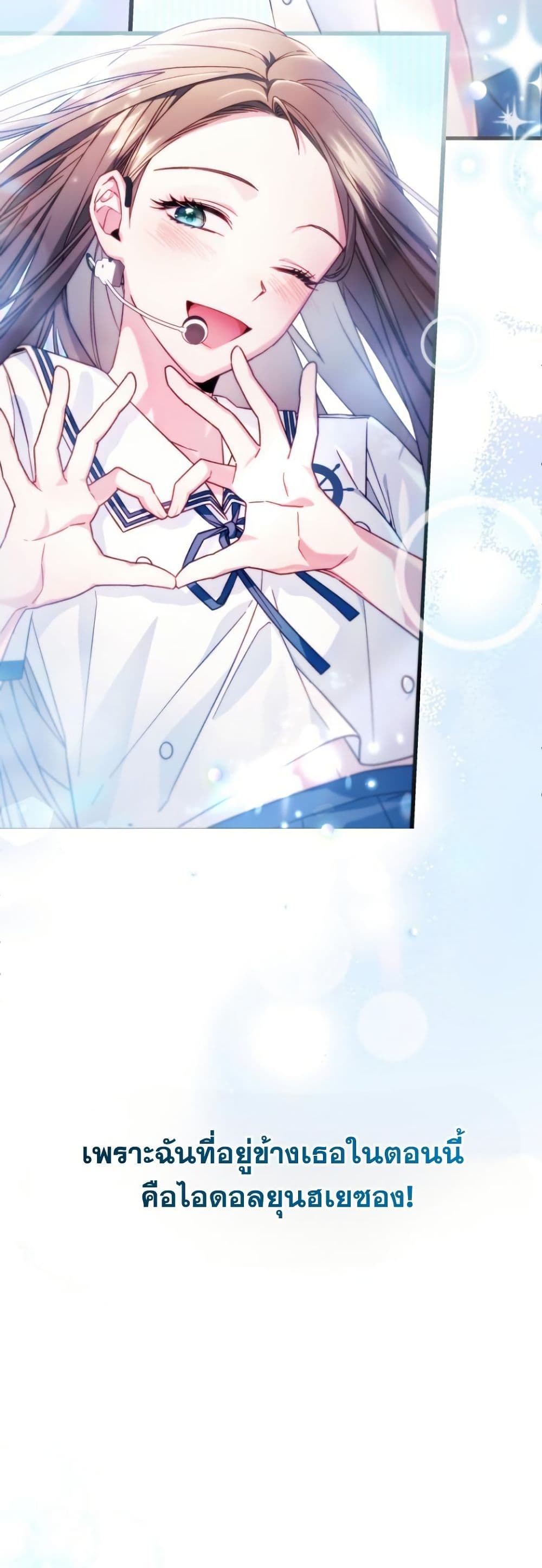 I Tried to Debut My Kid, But Ended Up Debuting Myself page 12