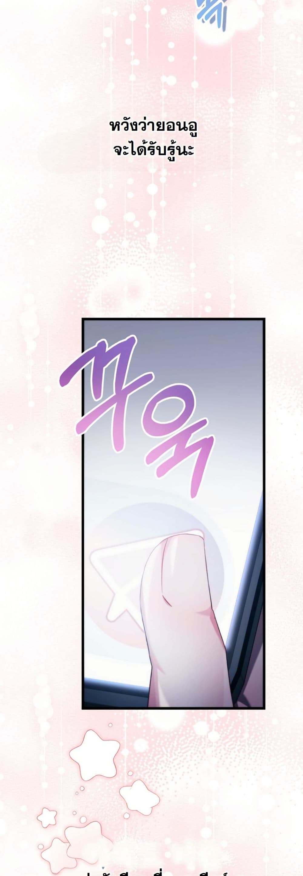 I Tried to Debut My Kid, But Ended Up Debuting Myself page 69