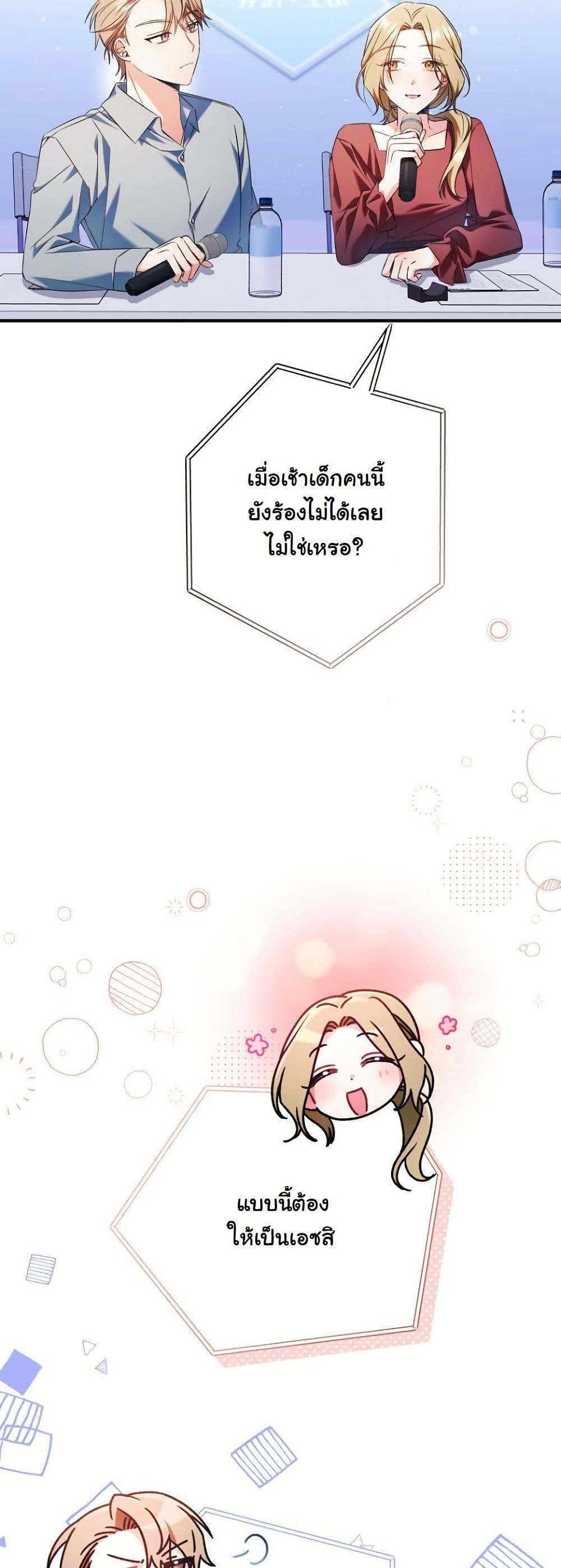 I Tried to Debut My Kid, But Ended Up Debuting Myself page 5