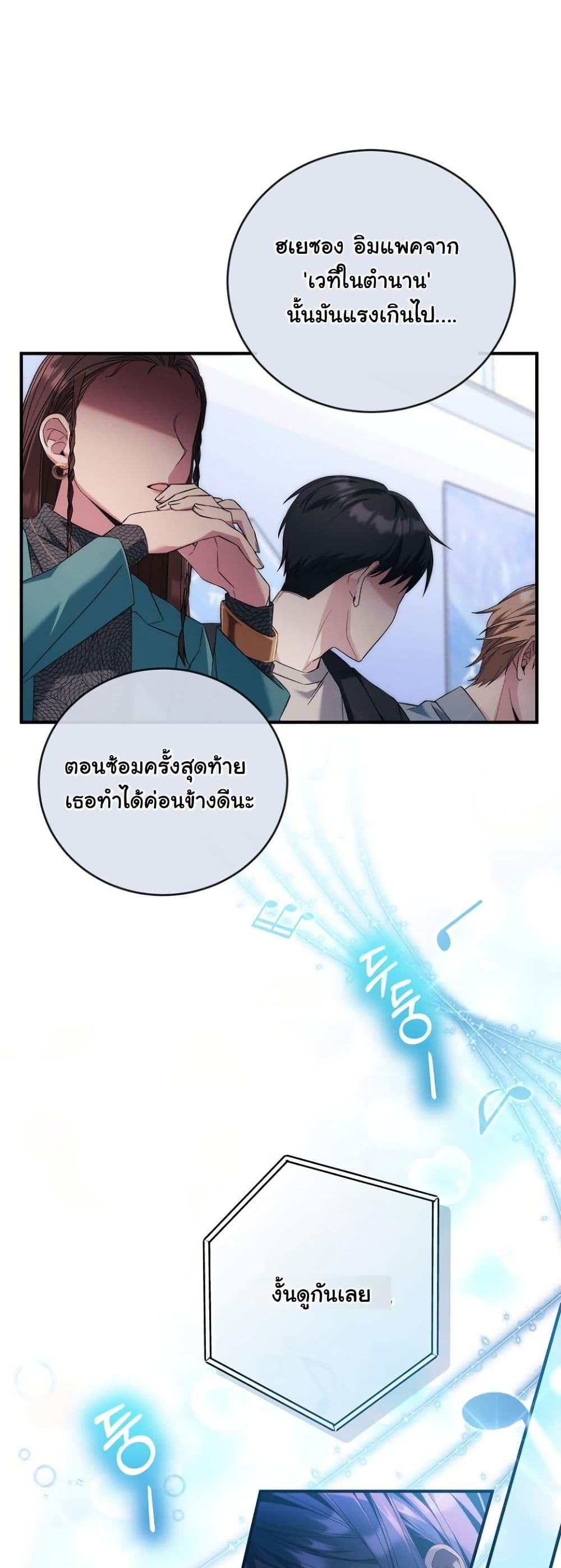 I Tried to Debut My Kid, But Ended Up Debuting Myself page 14