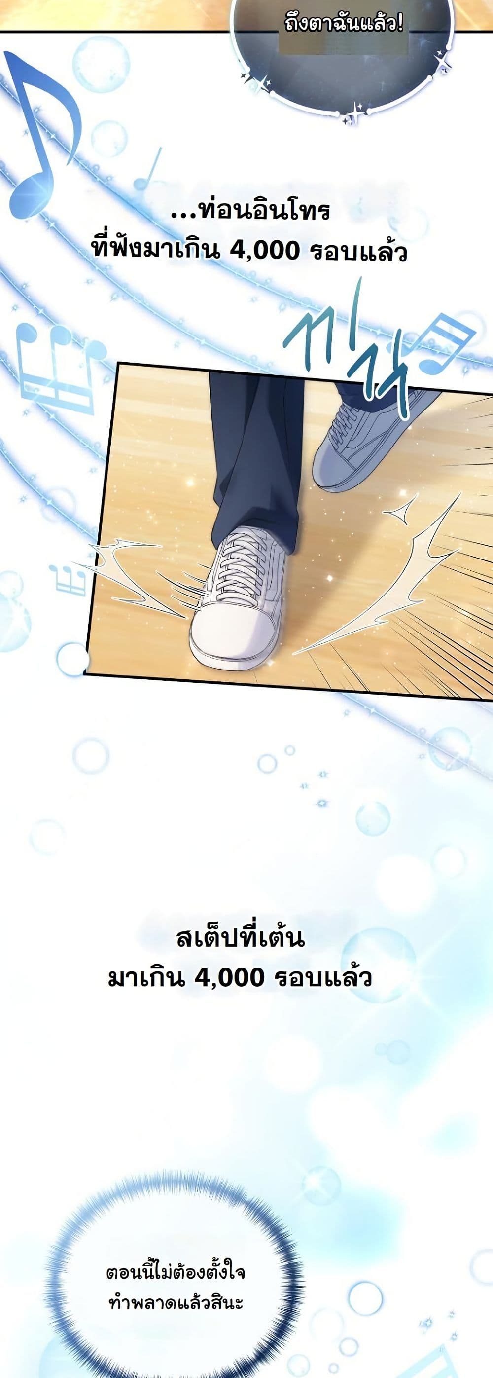 I Tried to Debut My Kid, But Ended Up Debuting Myself page 16