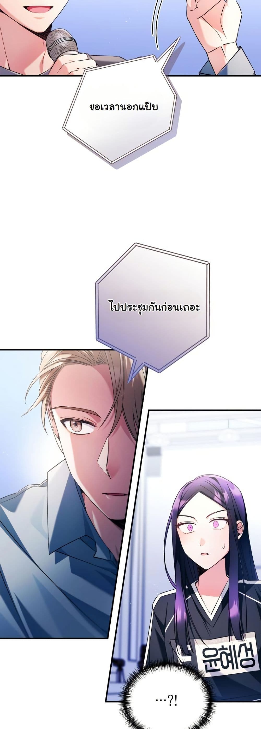 I Tried to Debut My Kid, But Ended Up Debuting Myself page 29