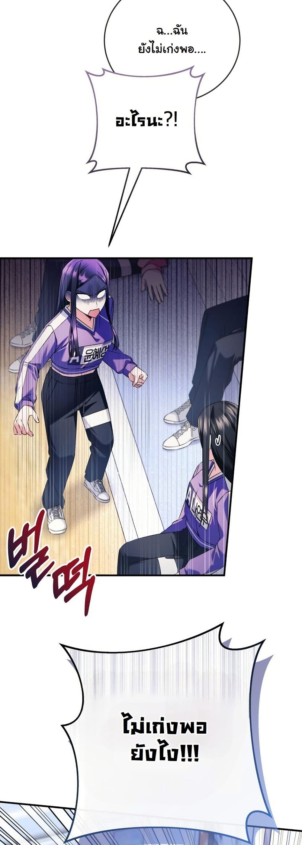 I Tried to Debut My Kid, But Ended Up Debuting Myself page 56