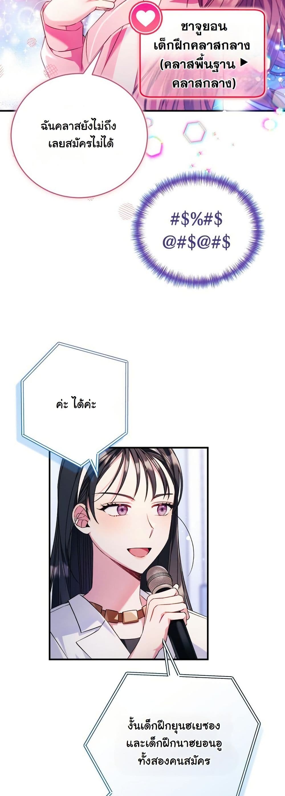 I Tried to Debut My Kid, But Ended Up Debuting Myself page 60