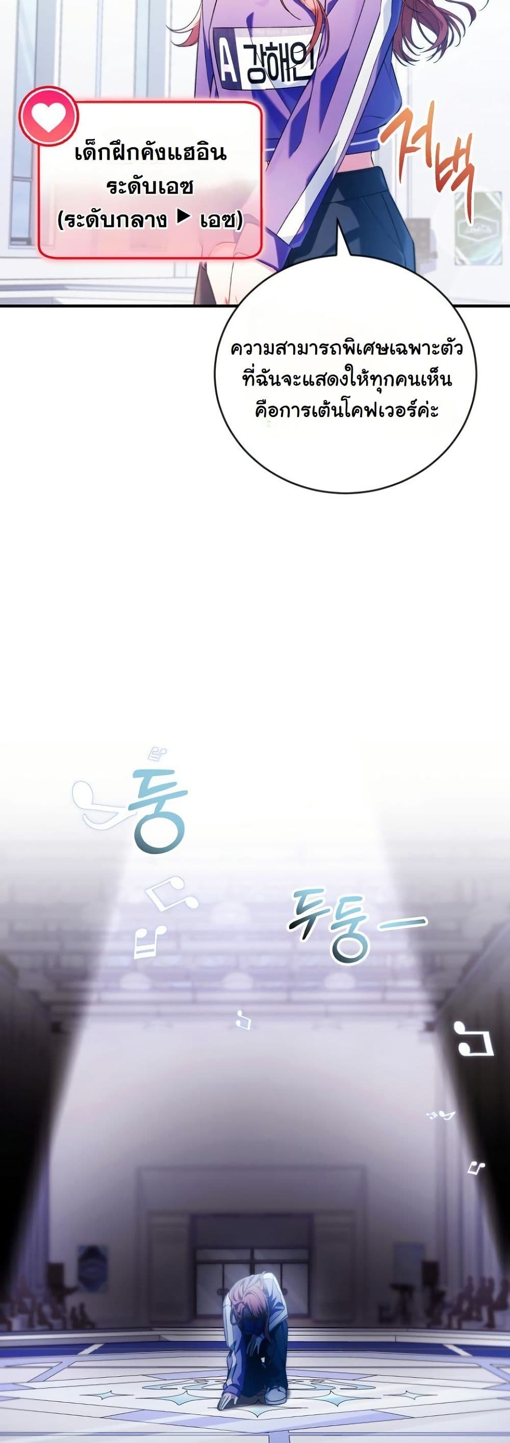 I Tried to Debut My Kid, But Ended Up Debuting Myself page 5