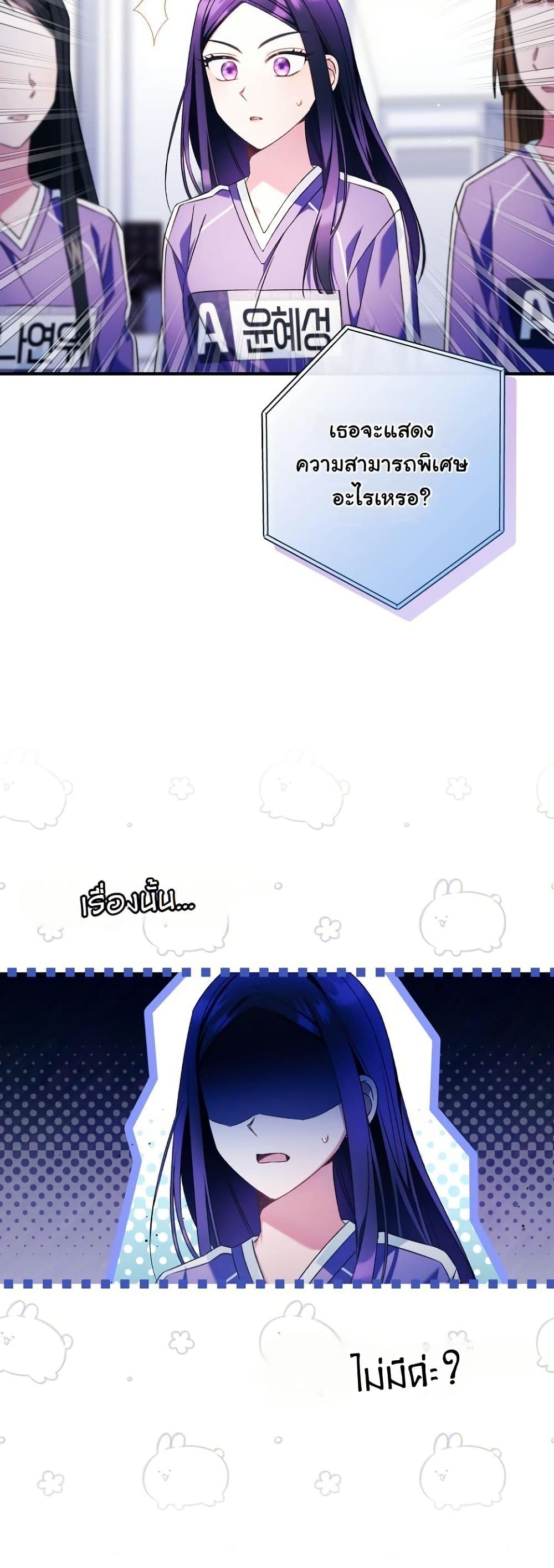 I Tried to Debut My Kid, But Ended Up Debuting Myself page 12