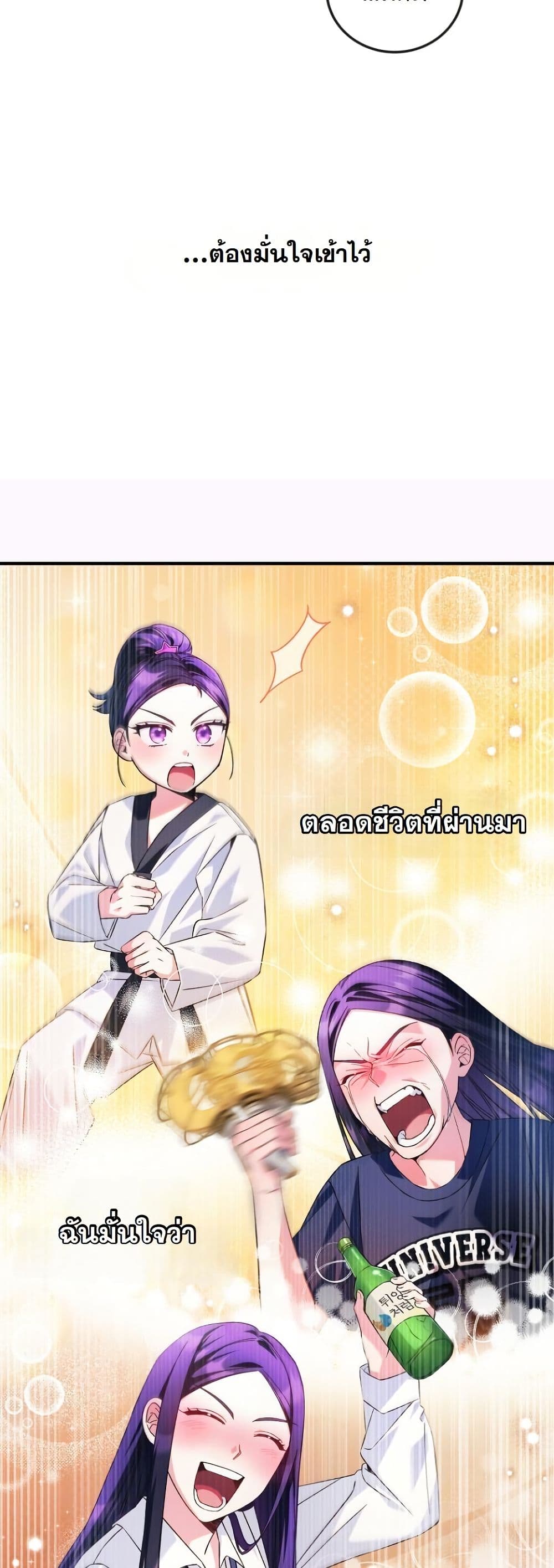 I Tried to Debut My Kid, But Ended Up Debuting Myself page 15