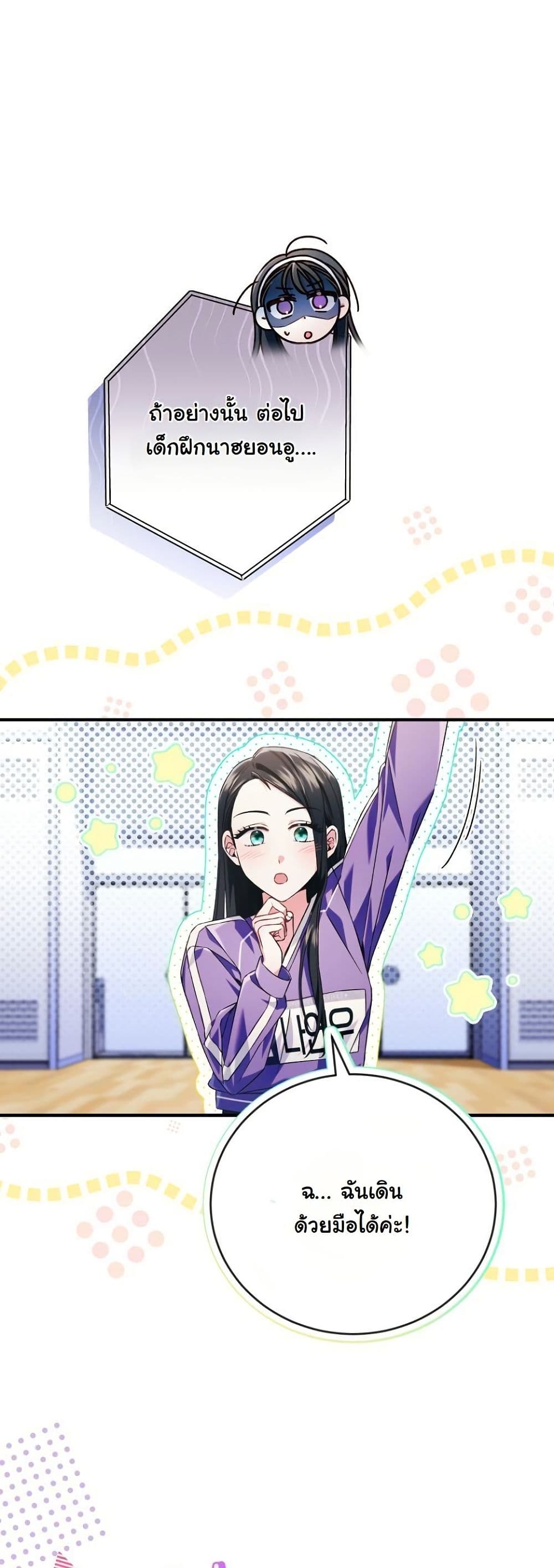 I Tried to Debut My Kid, But Ended Up Debuting Myself page 20