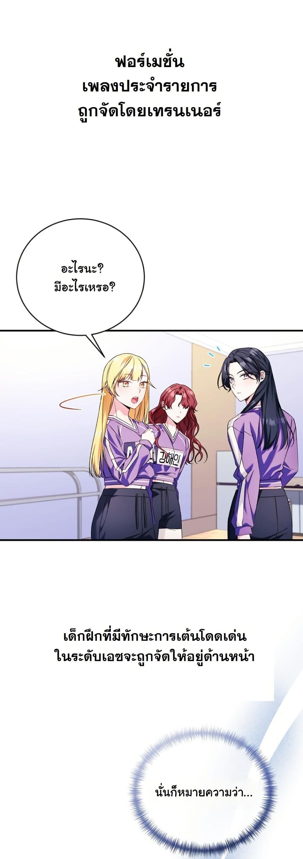 I Tried to Debut My Kid, But Ended Up Debuting Myself page 28