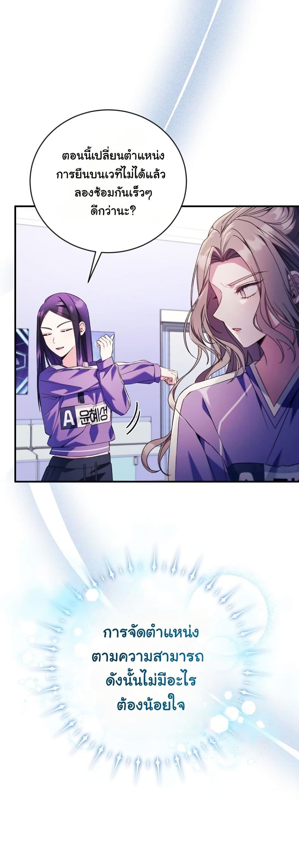 I Tried to Debut My Kid, But Ended Up Debuting Myself page 29