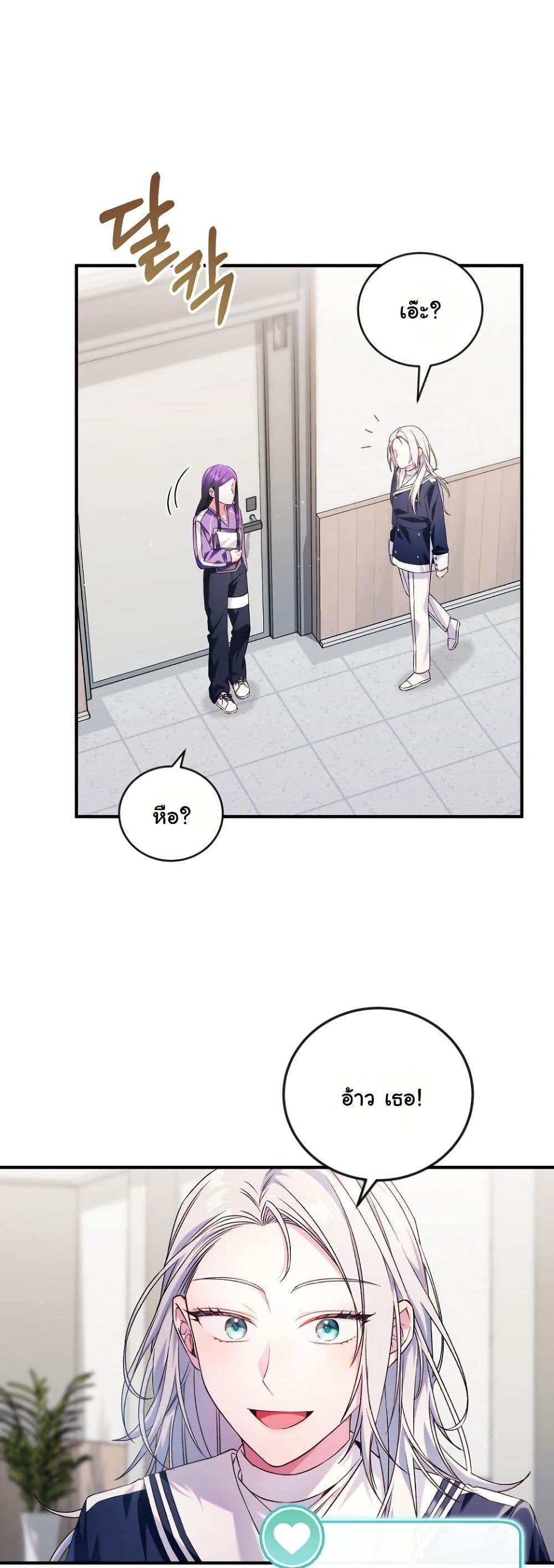 I Tried to Debut My Kid, But Ended Up Debuting Myself page 45