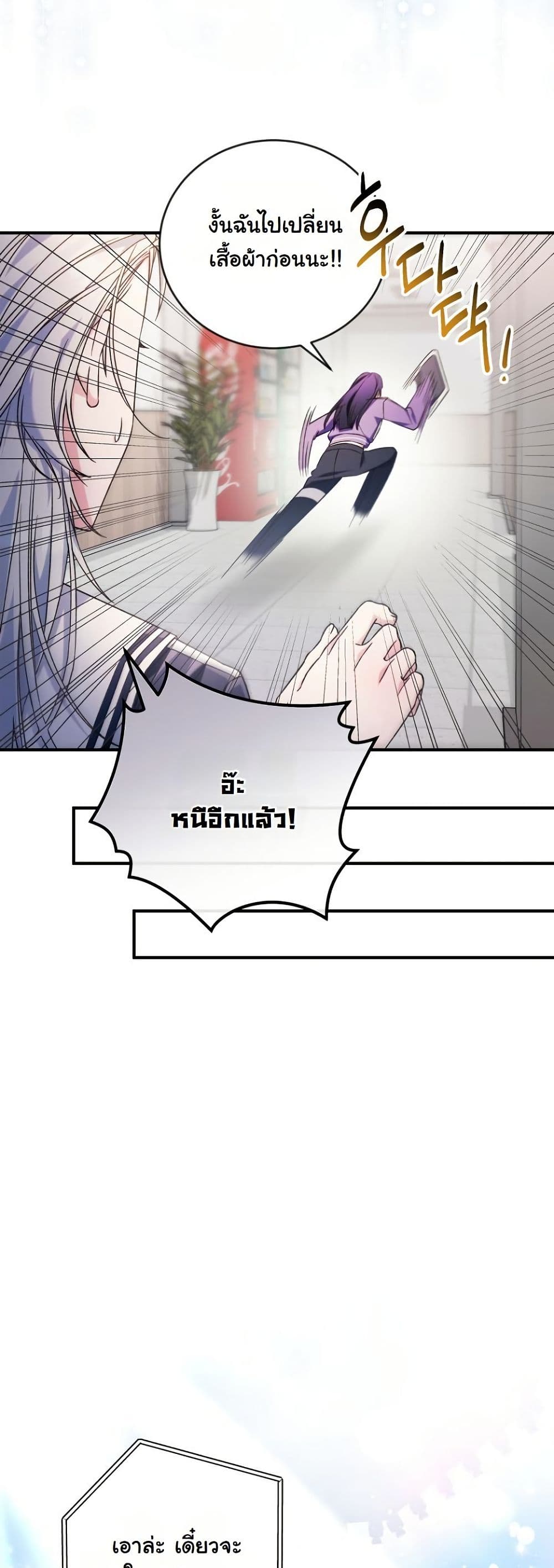I Tried to Debut My Kid, But Ended Up Debuting Myself page 49