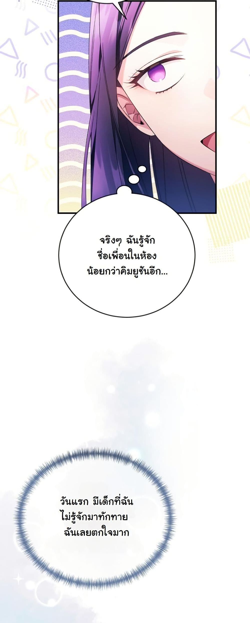 I Tried to Debut My Kid, But Ended Up Debuting Myself page 12
