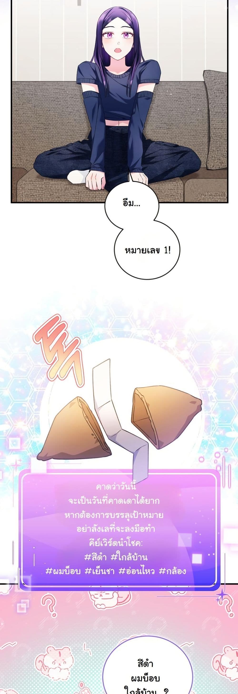 I Tried to Debut My Kid, But Ended Up Debuting Myself page 5