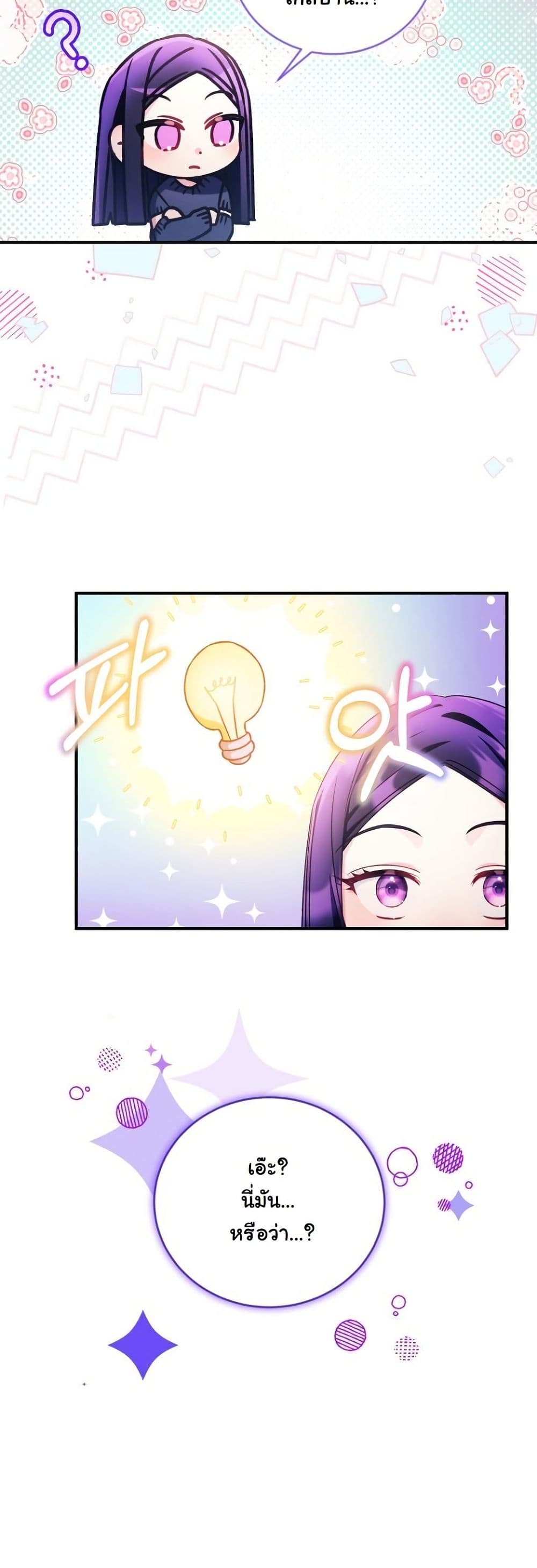 I Tried to Debut My Kid, But Ended Up Debuting Myself page 6
